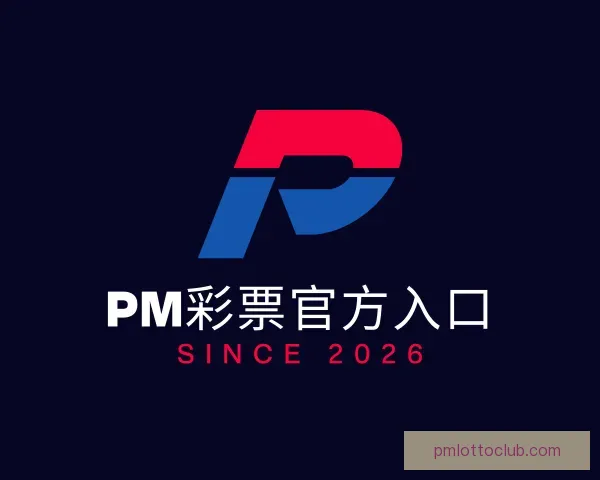 发现PM彩票官方入口